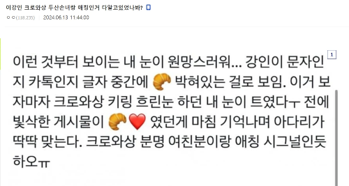 이강인 박상효 열애 디시