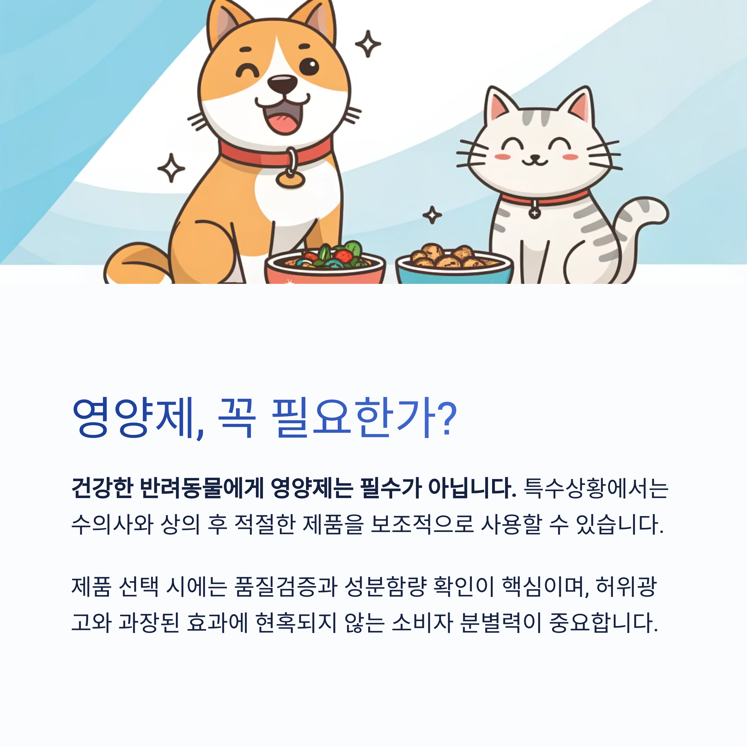 영양제, 꼭 필요한가?