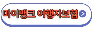 마이뱅크