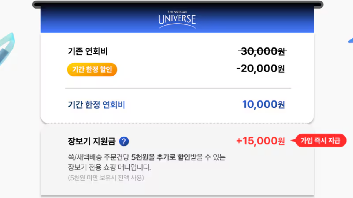 신세계 유니버스 쓱배송 클럽