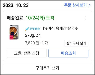 더미식_육개장칼국수 구매
