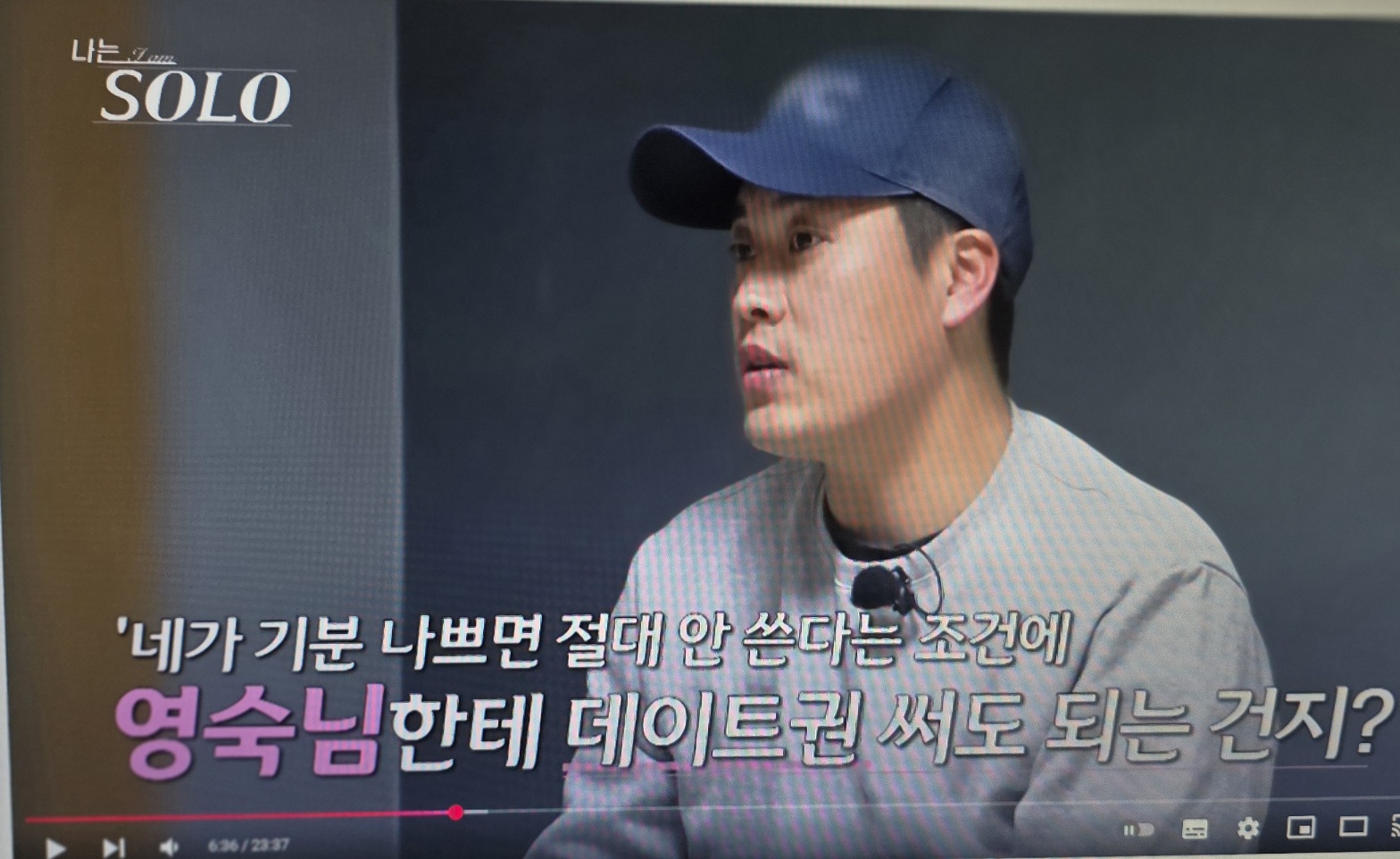 나는 솔로다 25기 이미지 사진