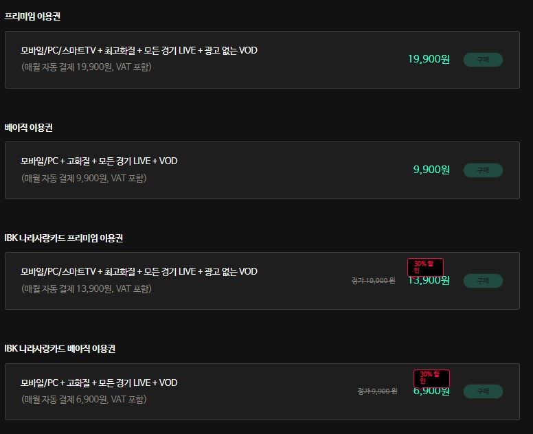 스포티비 나우 이용권 가격