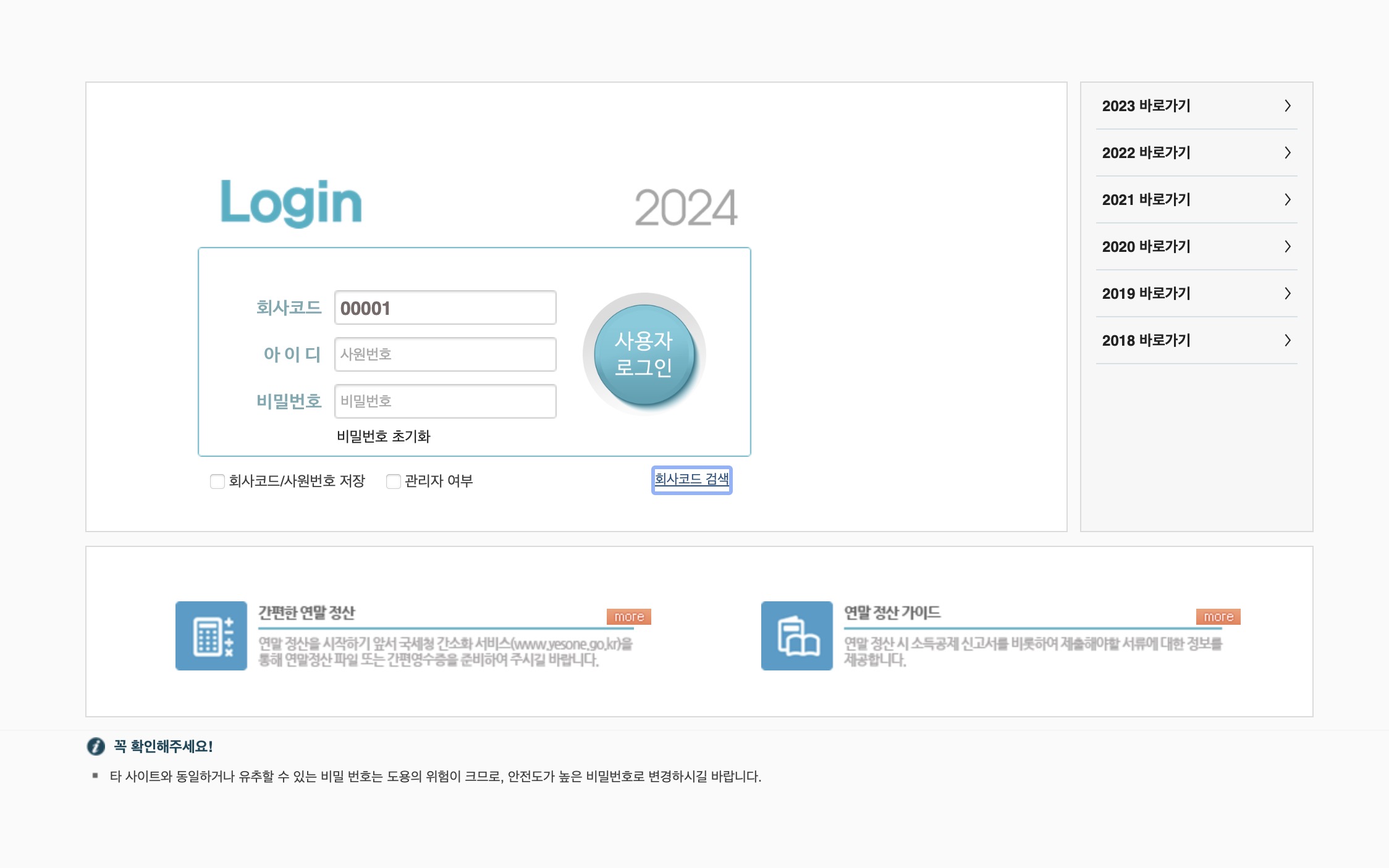 충남대학교병원 연말정산 YETA 프로그램 이용 방법 (https://iyeta.com)