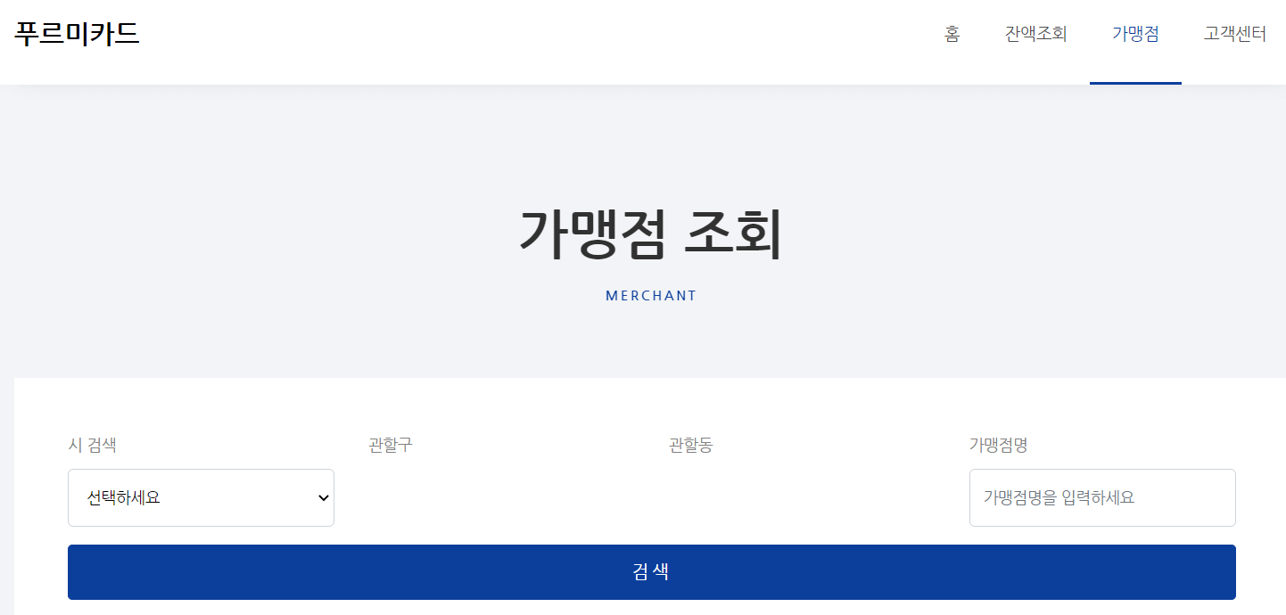 꿈자람카드-가맹점