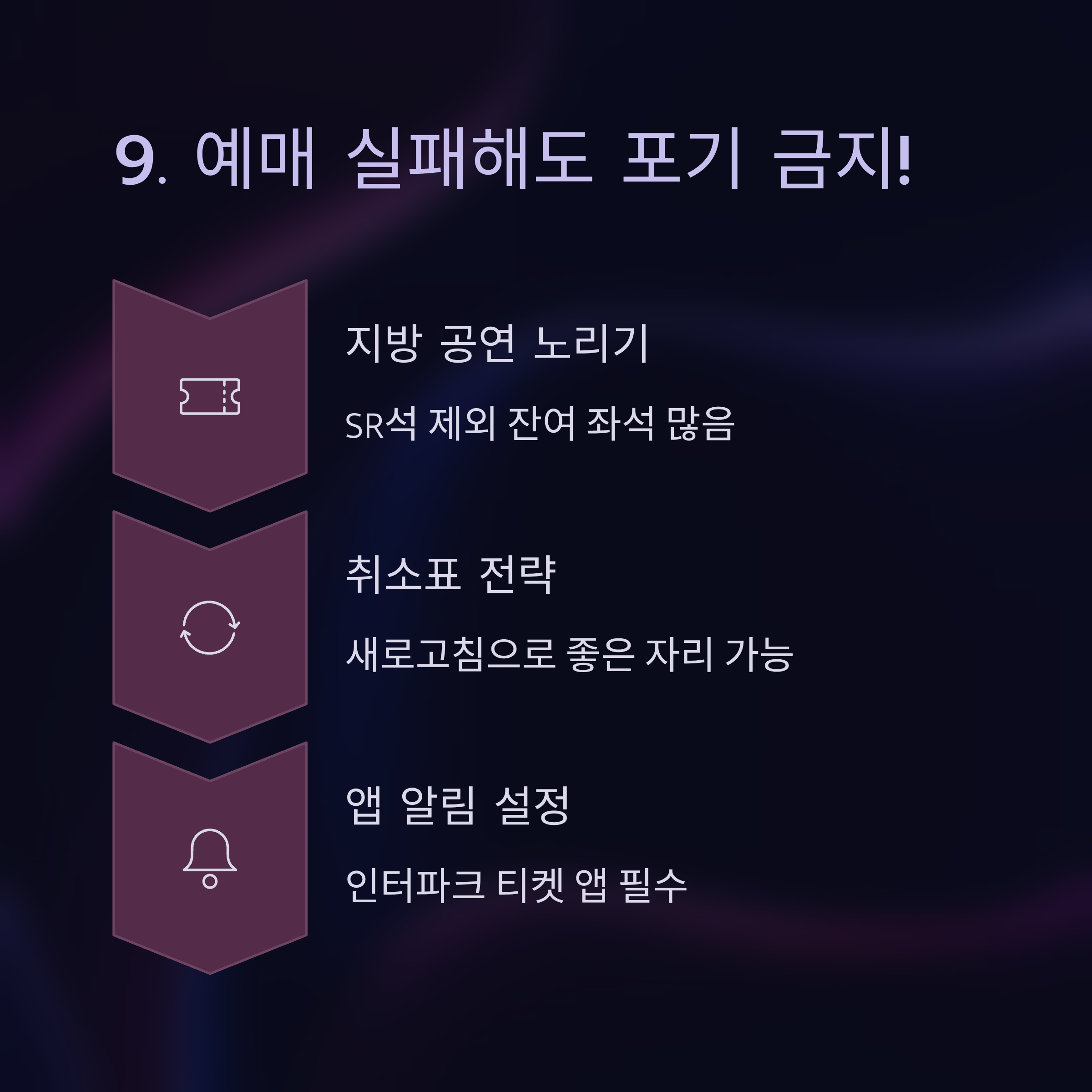 미스터 트롯3 콘서트 일정