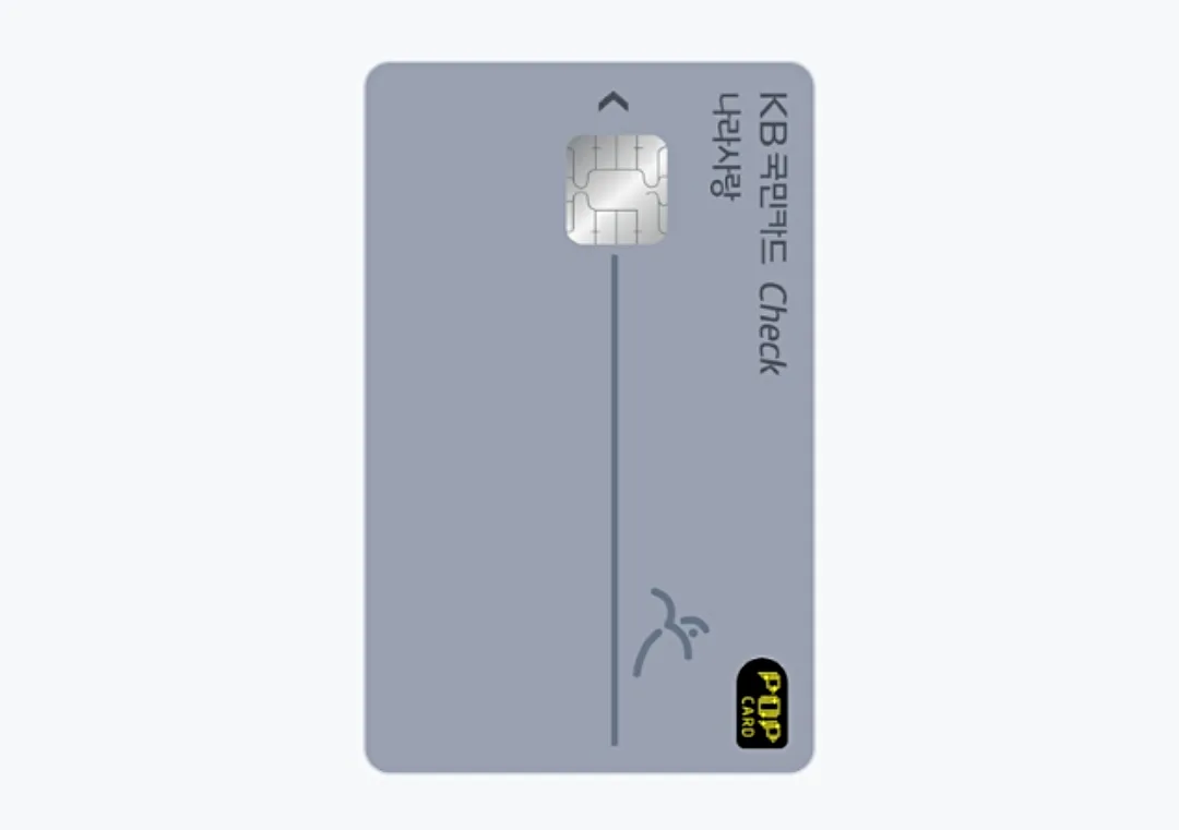 KB국민 나라사랑카드 PX 20% 환급 혜택 2기 기준