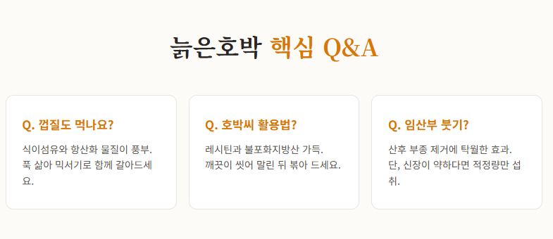 늙은호박 요리