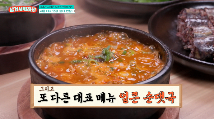 남겨서뭐하게-얼큰순댓국