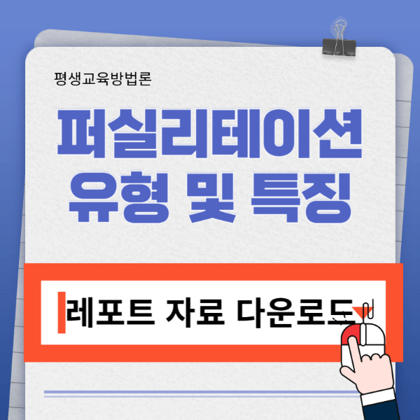 퍼실리테이션 기법 레포트 다운로드 바로가기