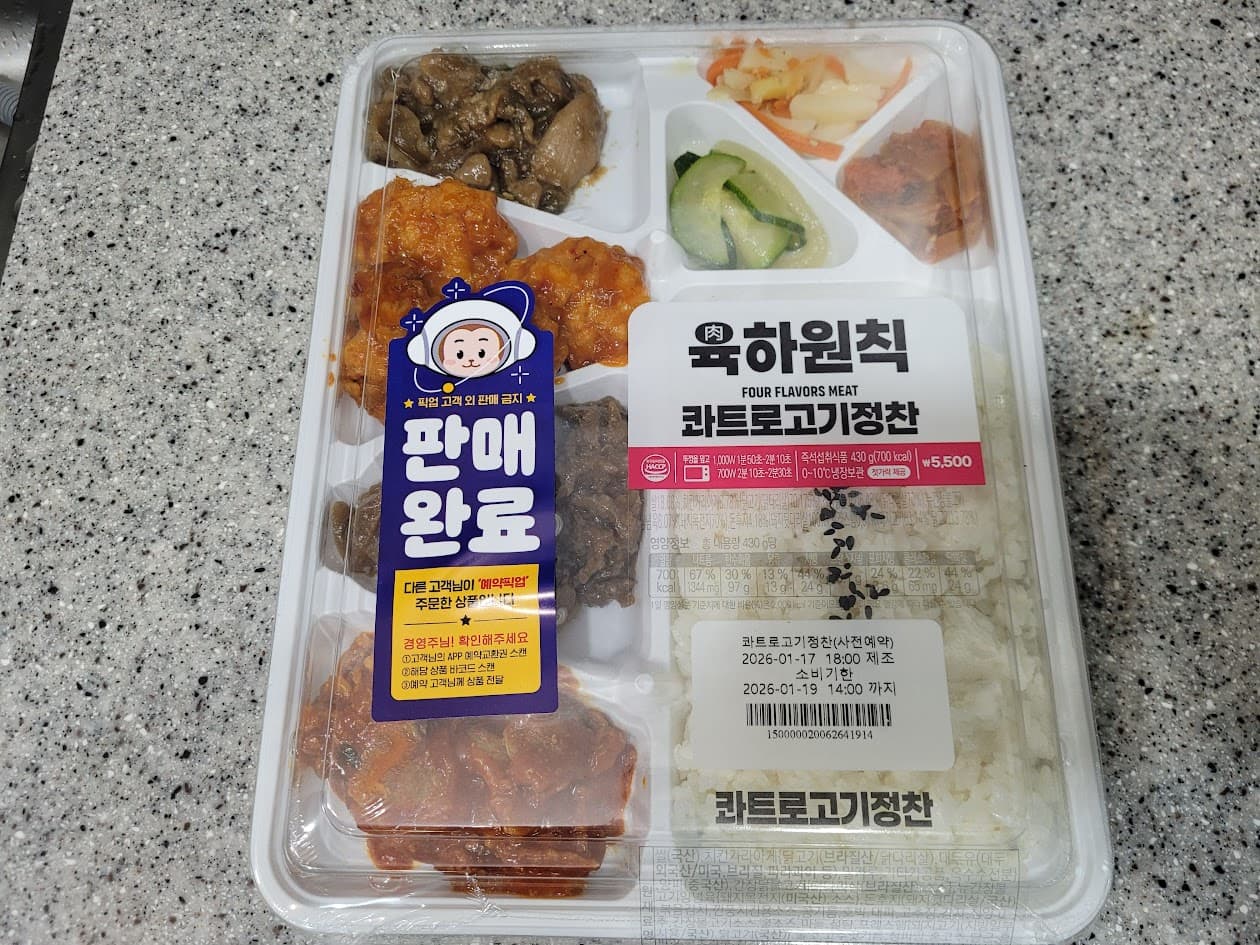 육하원칙 콰트로고기정찬 &ndash; 뚜껑 닫힌 전체 모습