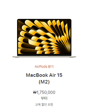 2024 애플 신학기 프로모션 학생 할인