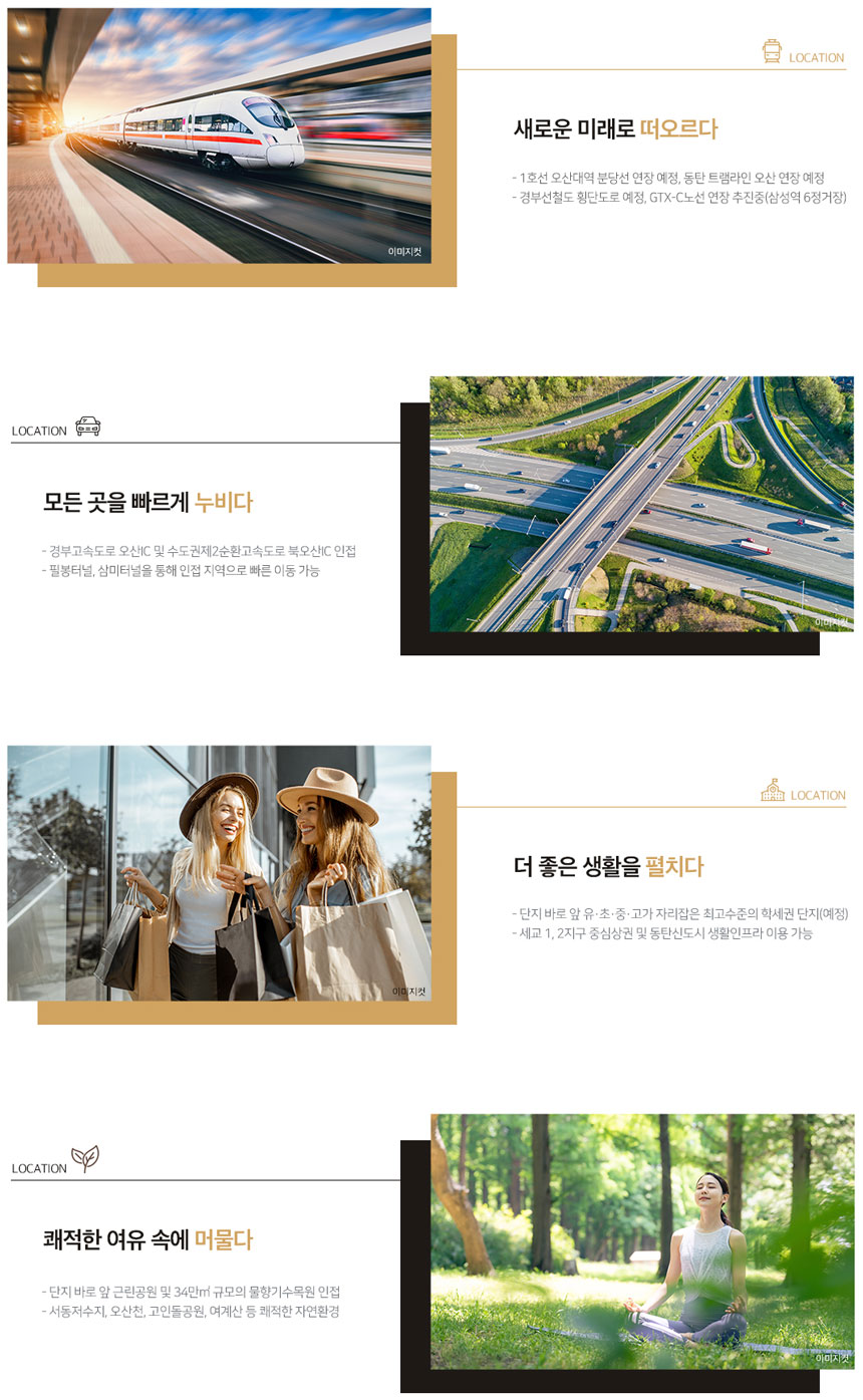 오산 세교 파라곤