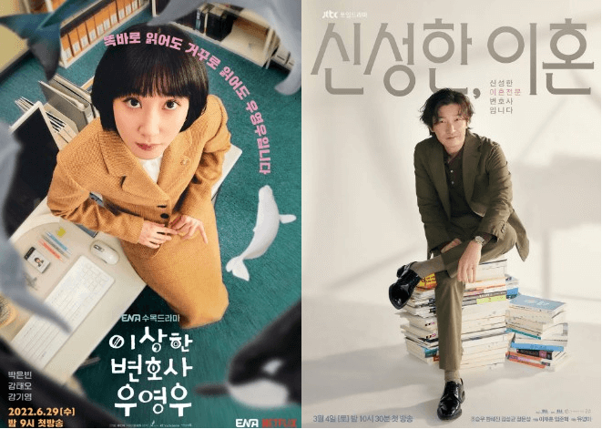 법정 드라마 비교 포스터. 왼쪽은 드라마 '이상한 변호사 우영우'의 박은빈이 귀엽고 독특한 시선으로 위를 바라보는 모습, 오른쪽은 드라마 '신성한, 이혼'에서 조승우가 책 위에 앉아 진지하게 포즈를 취한 장면