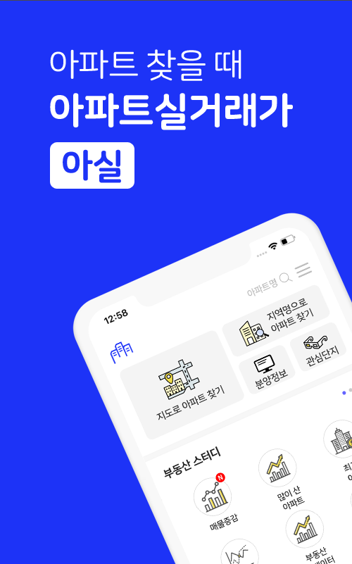 아파트 실거래가 (아실) - 부동산