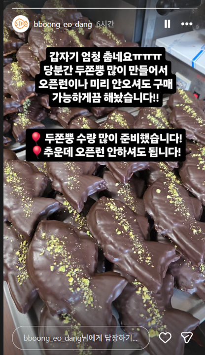 뿡어당 공식 인스타그램 스토리 실시간 공지 확인하기