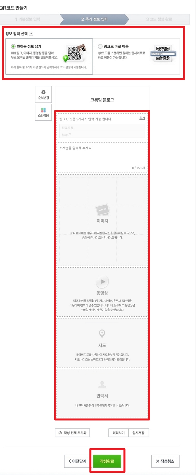 qr코드 만들기 설명