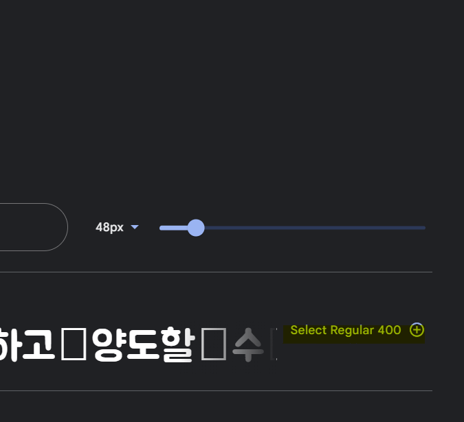 원하는 폰트를 선택