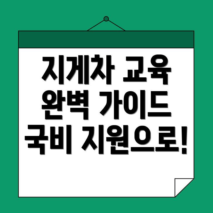 지게차기능사