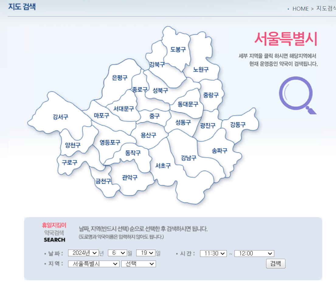 우리동네 공공 심야 약국 찾기