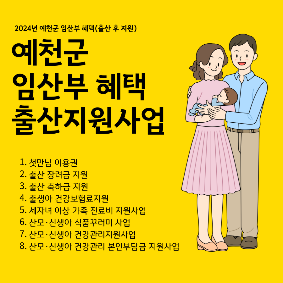 예천군출산지원사업
