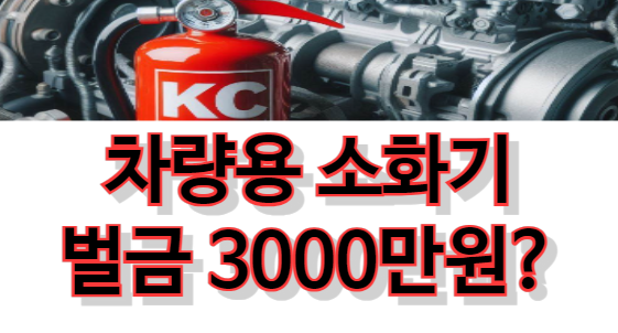 차량용-소화기