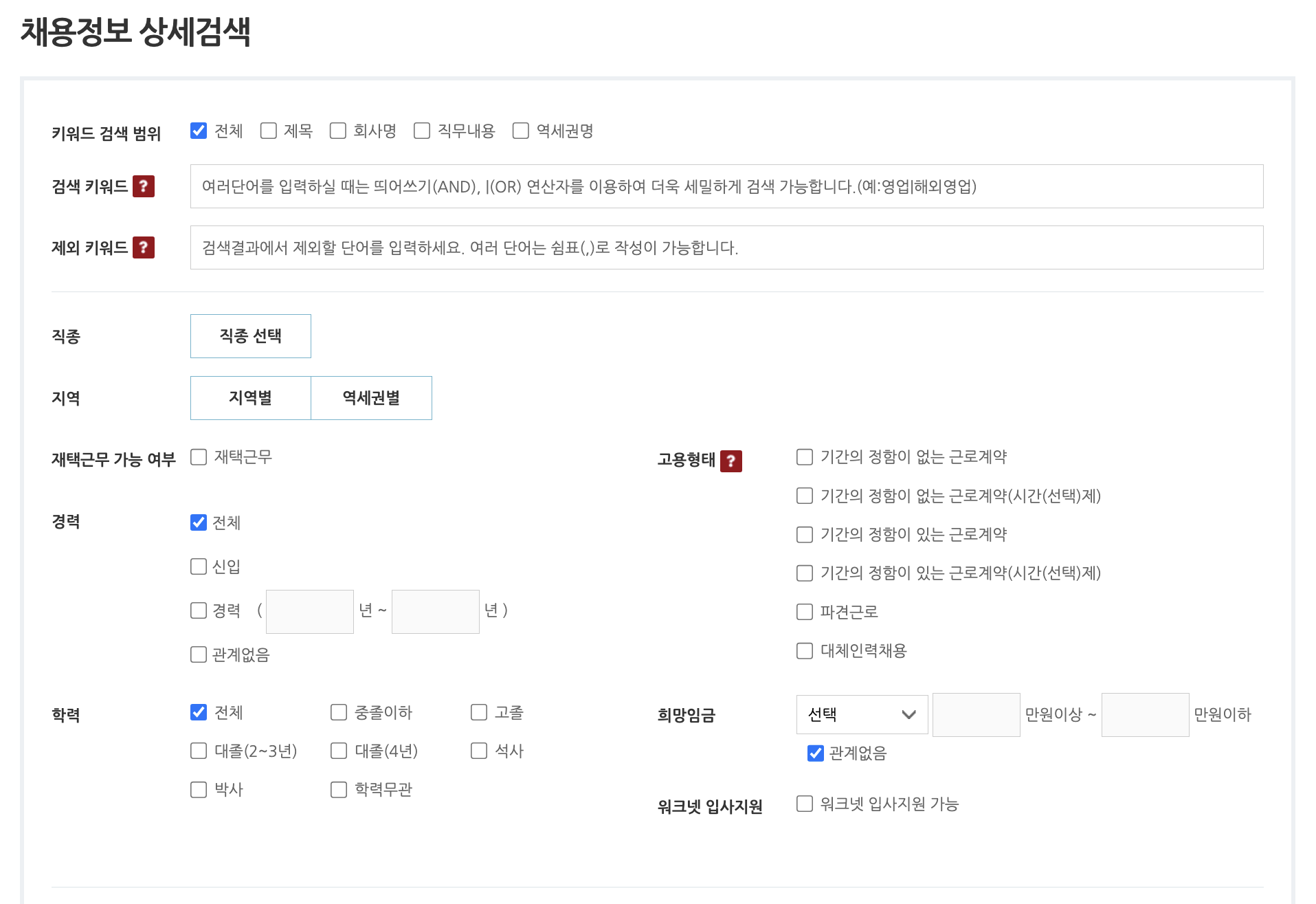 채용정보 상세검색