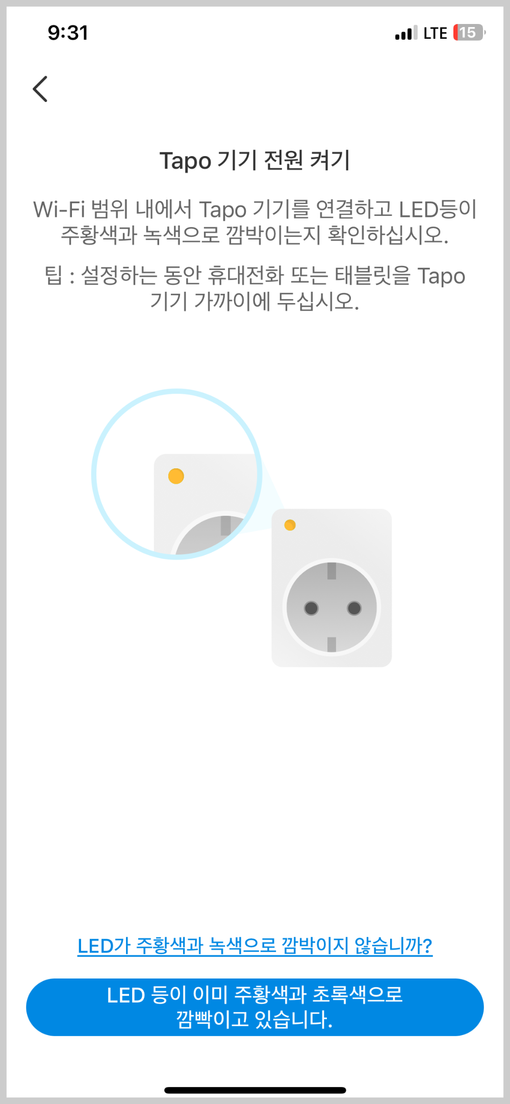 tapo앱