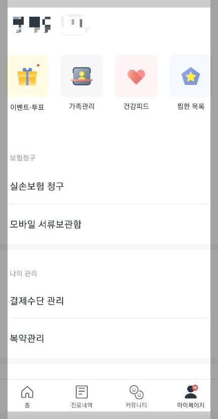 똑닥 어플 병원 예약 사용 방법