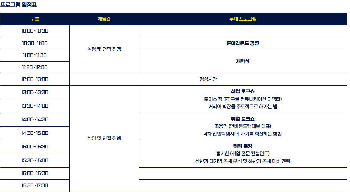 프로그램 일정표