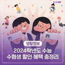 2025 LG 수능 수험생 할인