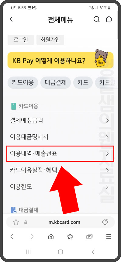 국민카드 매출전표 모바일 출력