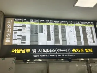 부산 서부시외버스터미널 시간표 예약 예매_23