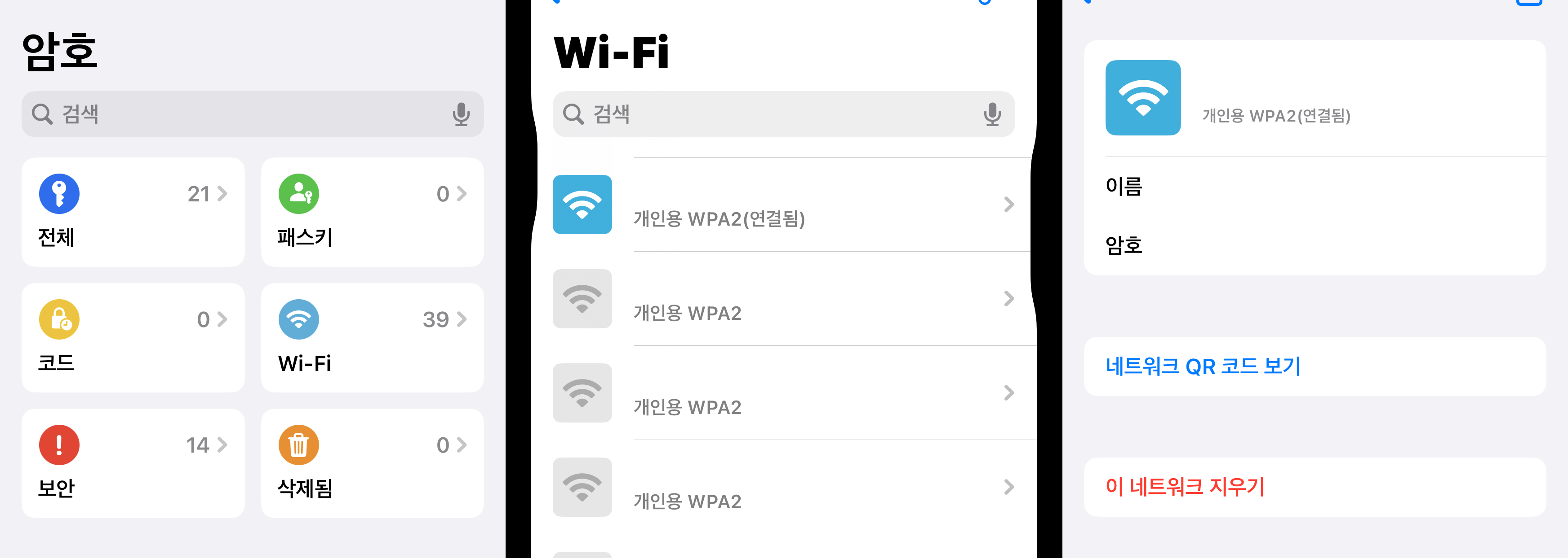애플 아이폰 암호앱 접속중인 와이파이 암호 비밀번호 QR 코드 공유방법