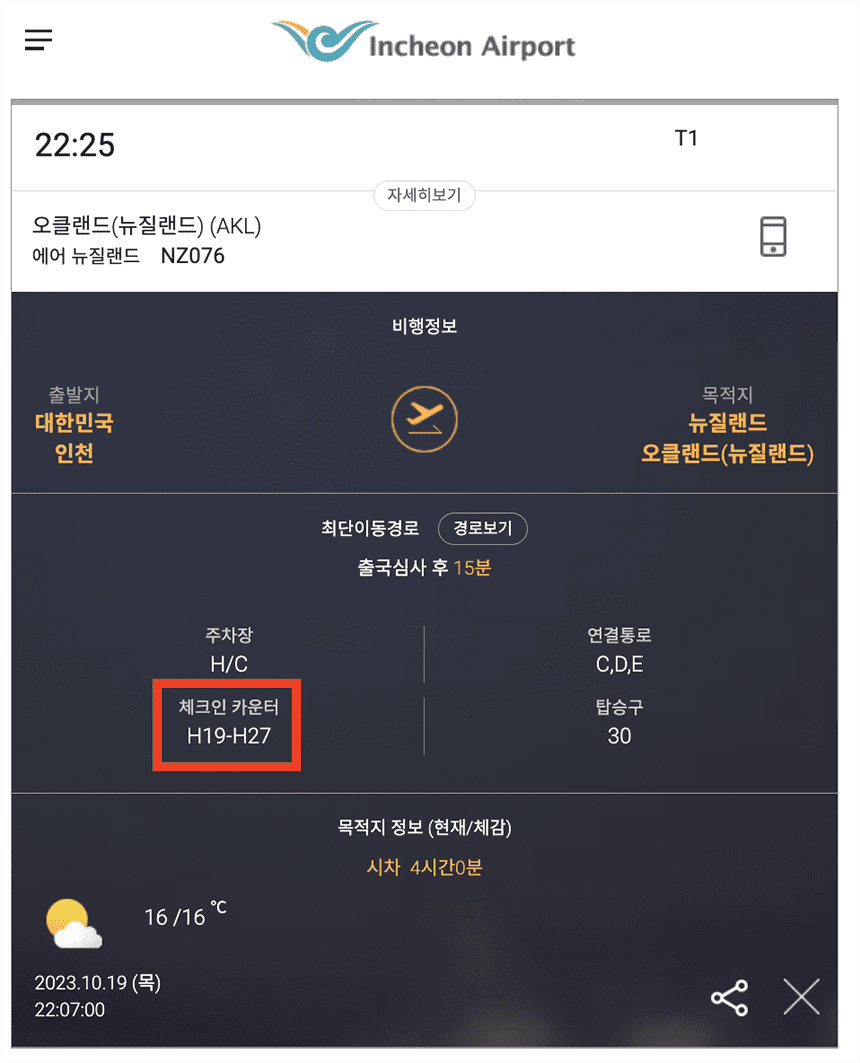 체크인-카운터-조회-화면
