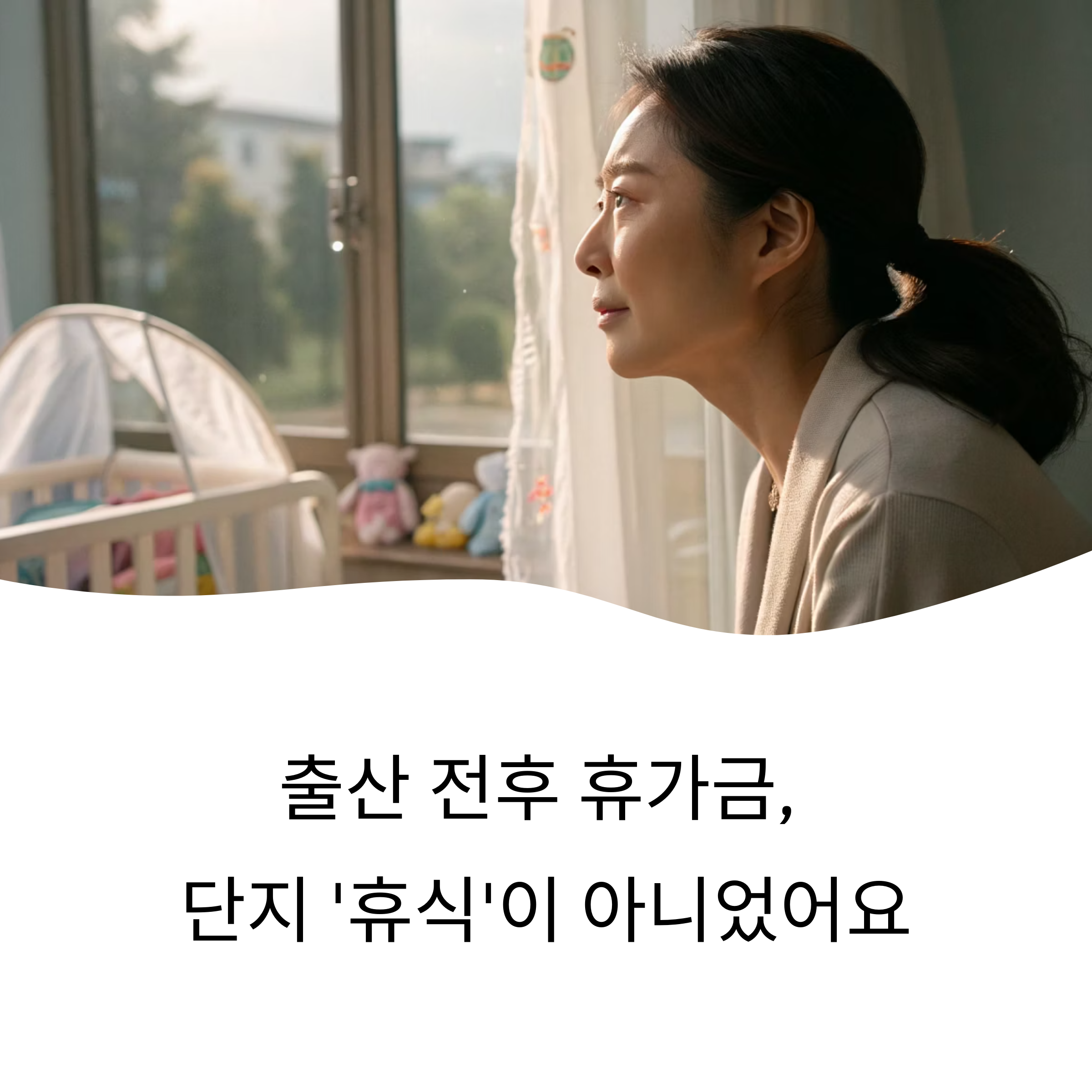 출산전후 휴가급여, 놓치면 손해! 수령 절차 요약