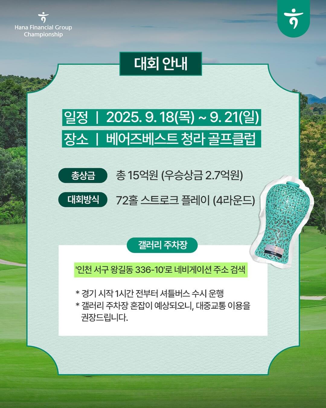 KLPGA 하나금융그룹 챔피언십