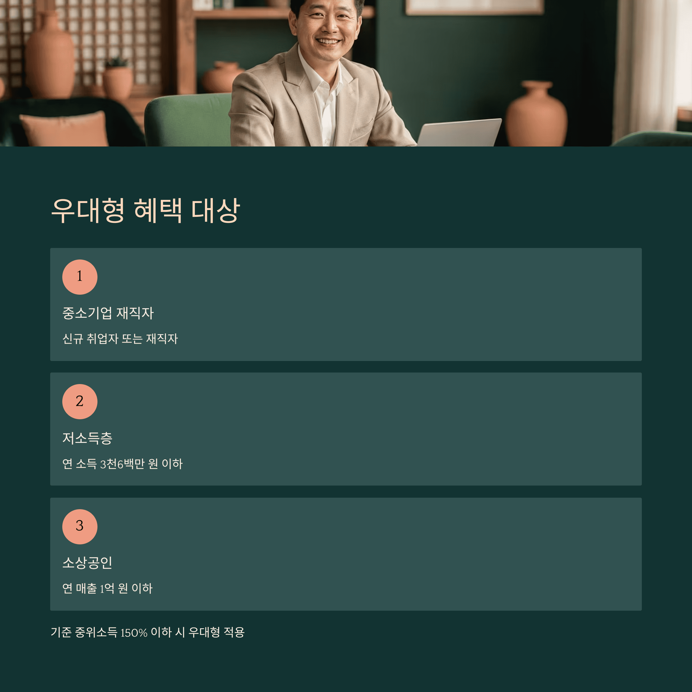 우대형 혜택
