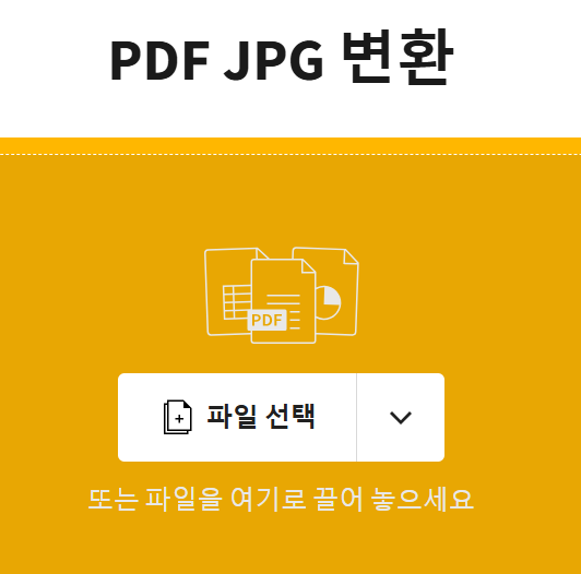 pdf-jpg로-변환