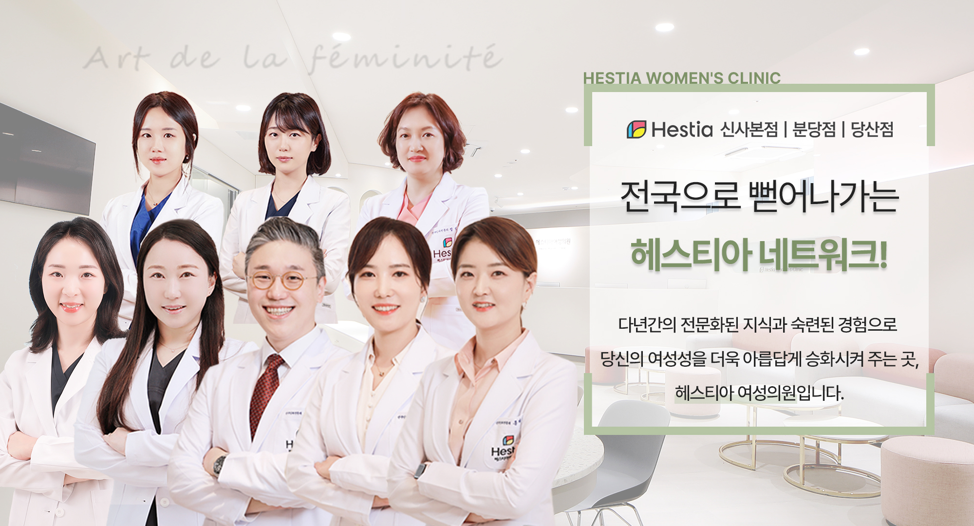 전국으로 뻗어나가는 헤스티아 네트워크!