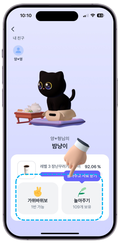 토스 TOSS 고양이 키우기 포인트 받기 : 레벨 4 빨리 달성하는 방법