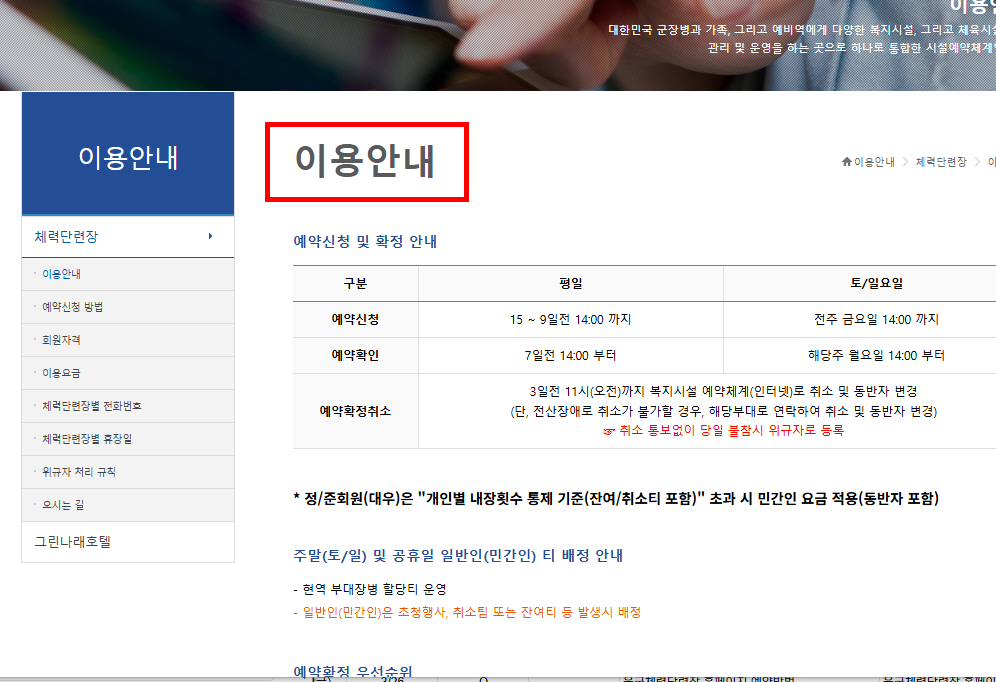 공군 복지시설 예약체계 홈페이지 이용