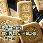 광주금소매가 썸네일 이미지