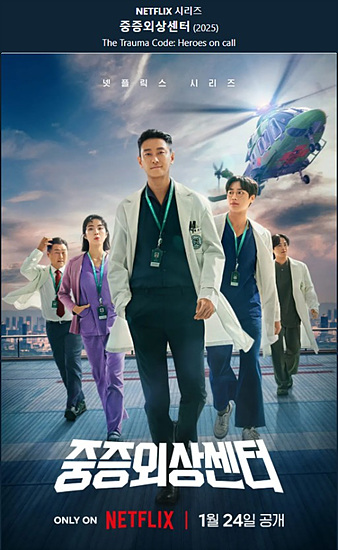 중증외상센터 시즌2 업데이트 소식