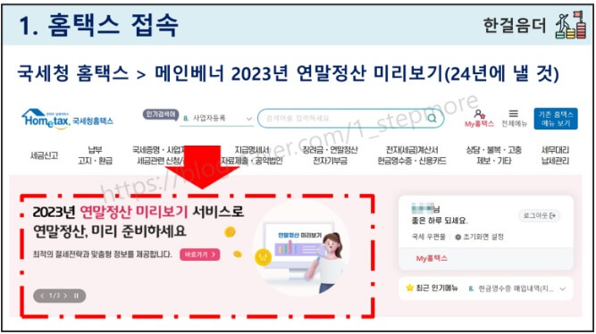 홈택스 접촉 하세요