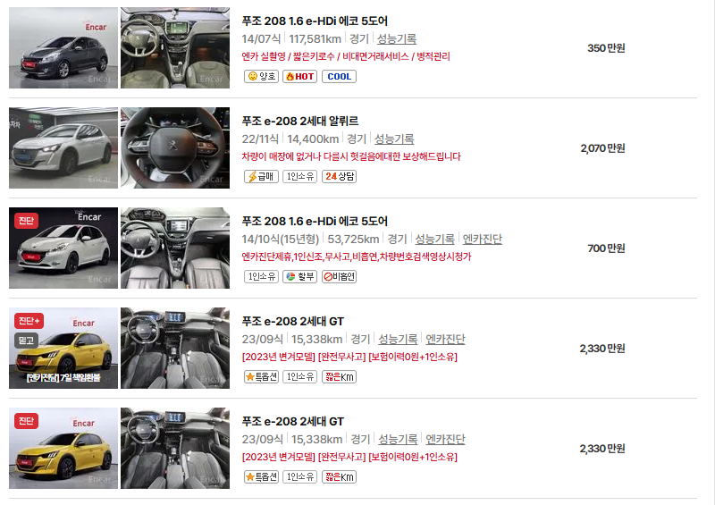 푸조 208 중고차 가격 시세표 유지비