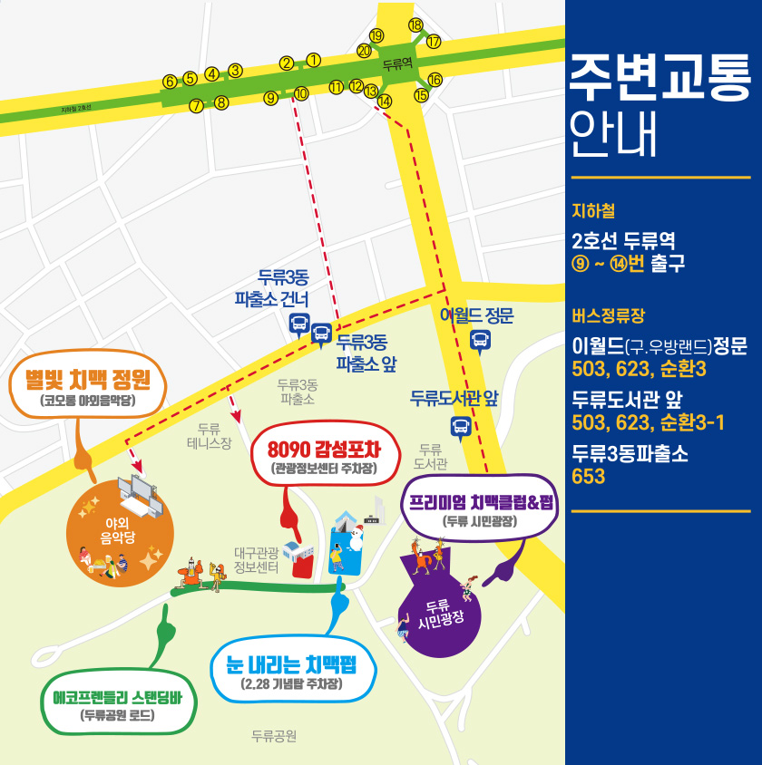 2024 대구 치맥 페스티벌 일정 장소 공연 행사 신분증
