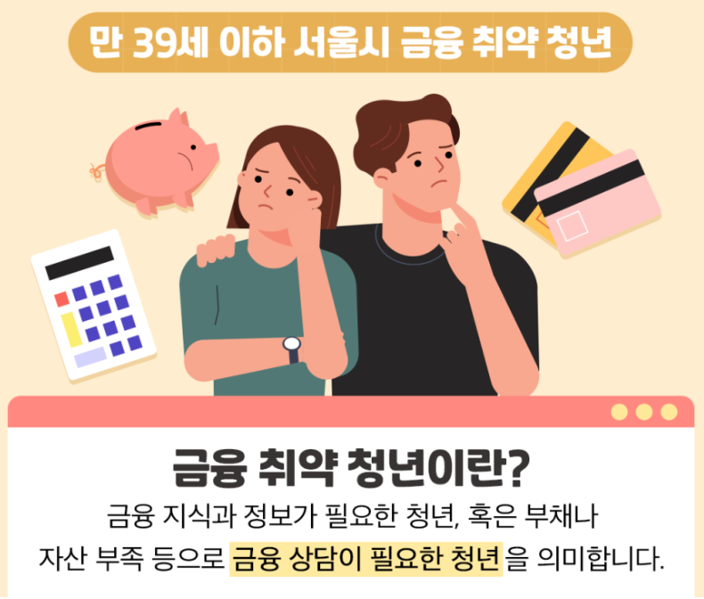 재무코칭 프로그램의 대상자