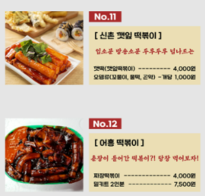 전국 유일 떡볶이 참가 업체3