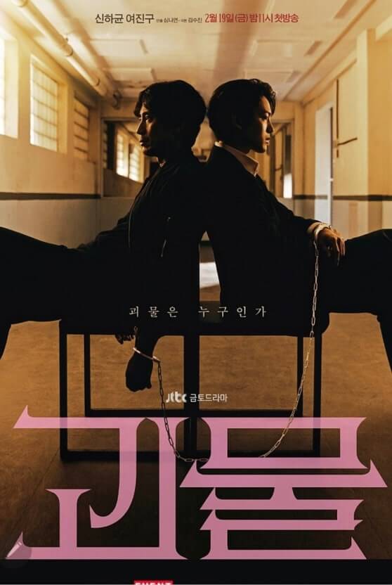 드라마 괴물